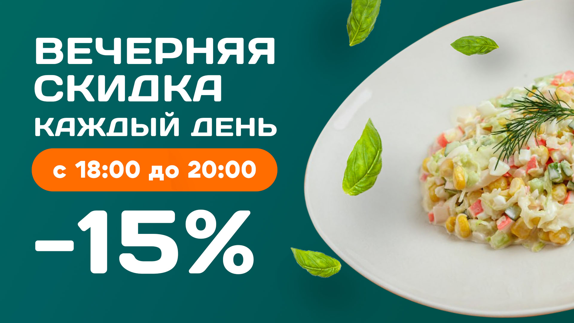 Скидка 15%