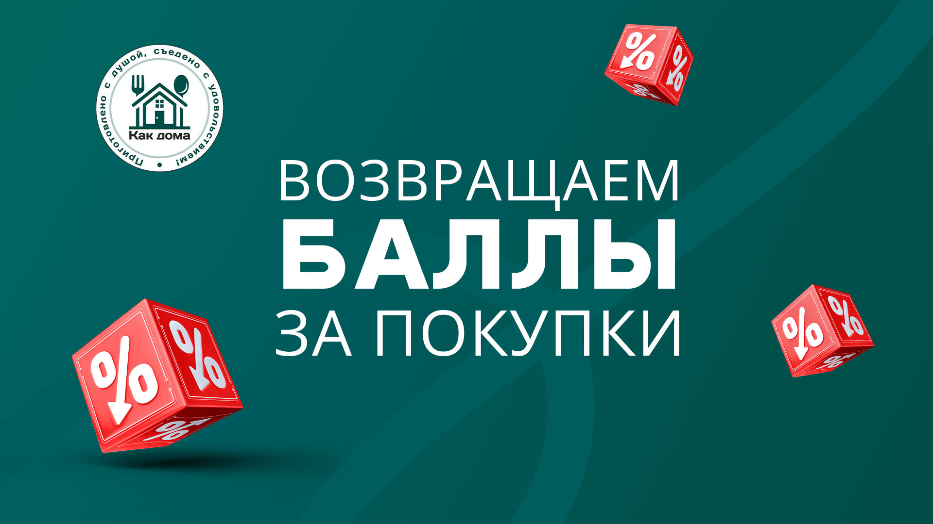 Накопительные баллы