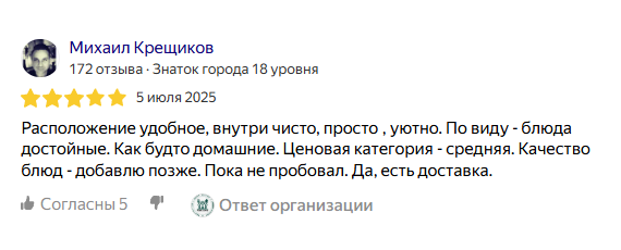 Отзыв 1