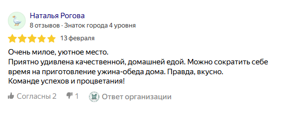 Отзыв 11