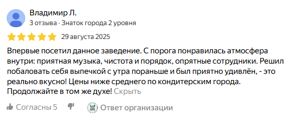 Отзыв 3