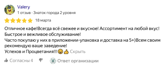 Отзыв 8